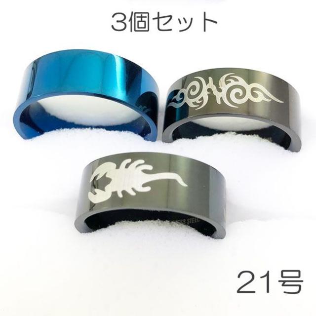 【新品】サージカルステンレスリング3個セット-ring084 メンズのアクセサリー(リング(指輪))の商品写真