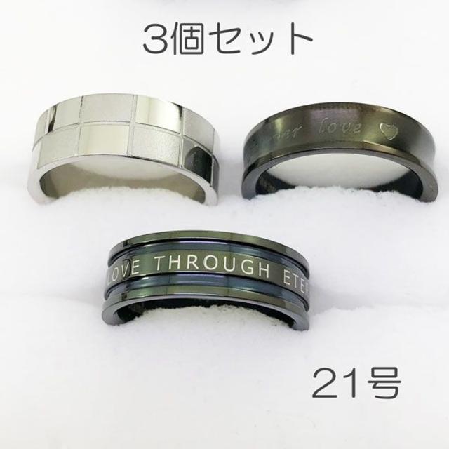 【新品】サージカルステンレスリング3個セット-ring085 メンズのアクセサリー(リング(指輪))の商品写真