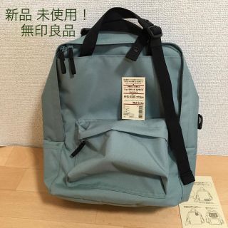 ムジルシリョウヒン(MUJI (無印良品))の未使用 無印良品 今期モデル A4 手さげ付き リュック バックパック 新品！(リュック/バックパック)