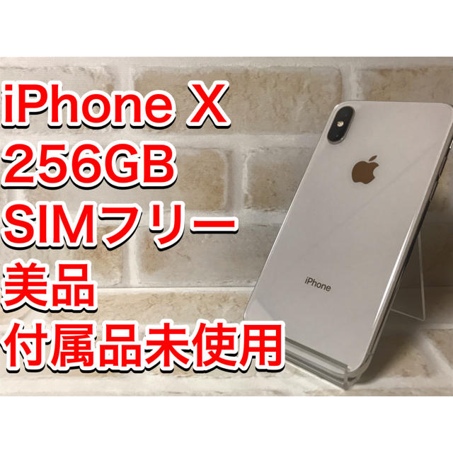 iPhone X 256GB SIMフリー中古 - 通販 - wayambaads.com