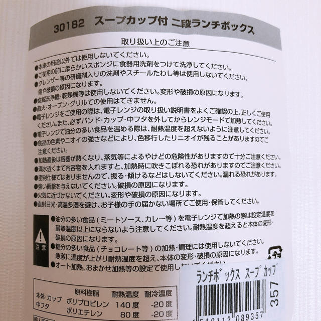 新品未開封 スープカップ付きお弁当箱 インテリア/住まい/日用品のキッチン/食器(弁当用品)の商品写真