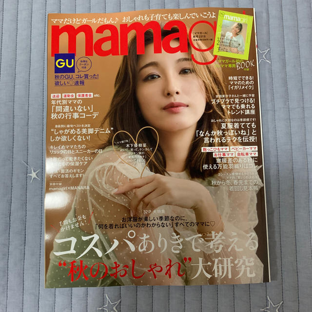 mamagirl (ママガール) 2019年 10月号  エンタメ/ホビーの雑誌(ファッション)の商品写真