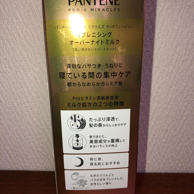 PANTENE(パンテーン)のパンテーン 洗い流さないトリートメント コスメ/美容のヘアケア/スタイリング(トリートメント)の商品写真