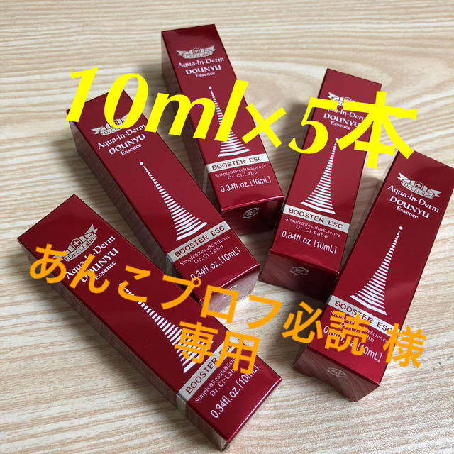 ［専用］Dr.シーラボ アクアインダーム 10ml 5本セット