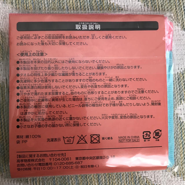 JA共済 ミニタオル キョショー ガショー エンタメ/ホビーのおもちゃ/ぬいぐるみ(キャラクターグッズ)の商品写真