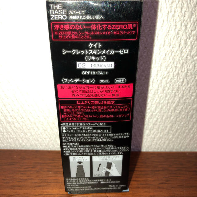 Kanebo(カネボウ)のケイト シークレットスキンメーカーゼロ(リキッド) コスメ/美容のベースメイク/化粧品(ファンデーション)の商品写真