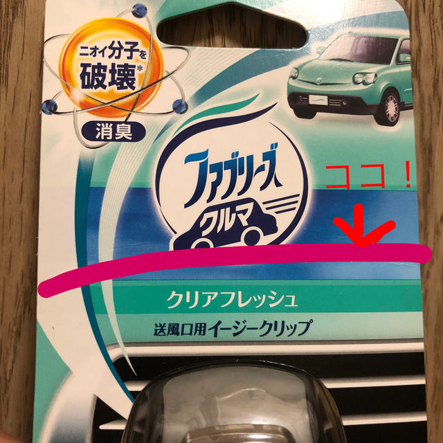 P&G(ピーアンドジー)の☆ファブリーズ クルマ用☆ 自動車/バイクの自動車(車内アクセサリ)の商品写真