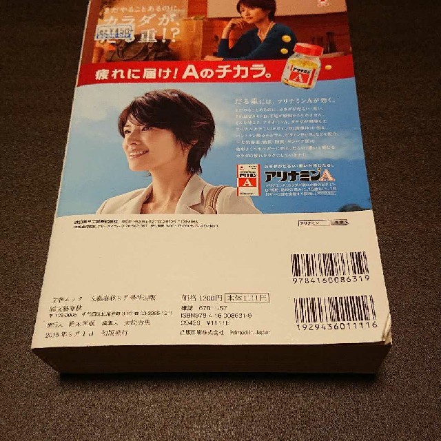 文藝春秋(ブンゲイシュンジュウ)の文藝春秋 9月号(平成27年) (芥川賞発表受賞作二作全文掲載&選評) エンタメ/ホビーの本(文学/小説)の商品写真