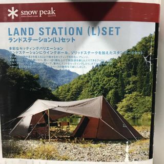 Snow Peak - ランドステーション L セット 新品未使用 の通販 by