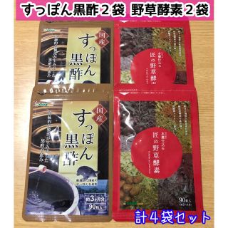 サプリメント【すっぽん黒酢＆匠の野草酵素】4袋 (約6ヶ月分！×2)(ダイエット食品)