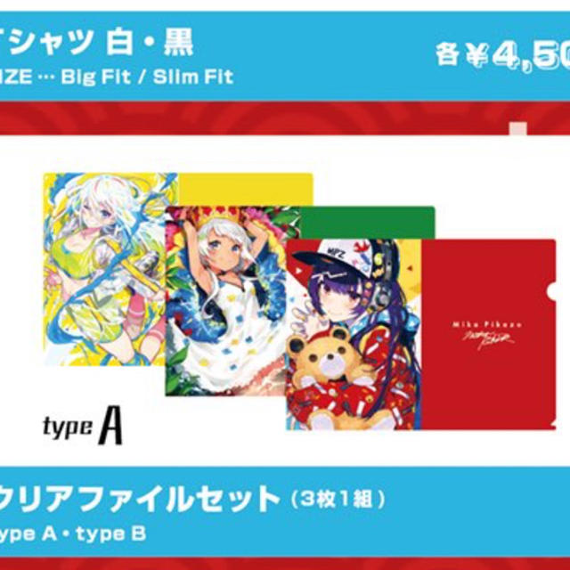 MikaPikaZo展 渋谷ポップアップストア限定クリアファイルA エンタメ/ホビーのアニメグッズ(クリアファイル)の商品写真