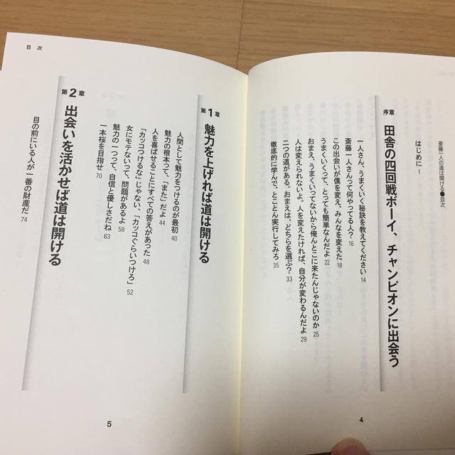 斎藤一人の道は開けるの通販 By さだともそう S Shop ラクマ 斎藤一人の道は開けるの通販 By さだともそう S Shop ラクマ