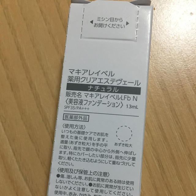 Macchia Label(マキアレイベル)の新品薬用クリアエステヴェール13ml コスメ/美容のベースメイク/化粧品(ファンデーション)の商品写真