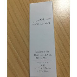 マキアレイベル(Macchia Label)の新品薬用クリアエステヴェール13ml(ファンデーション)