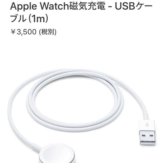 Apple(アップル)のApple watch 充電ケーブル 即購入可能 純正品 スマホ/家電/カメラのスマートフォン/携帯電話(バッテリー/充電器)の商品写真