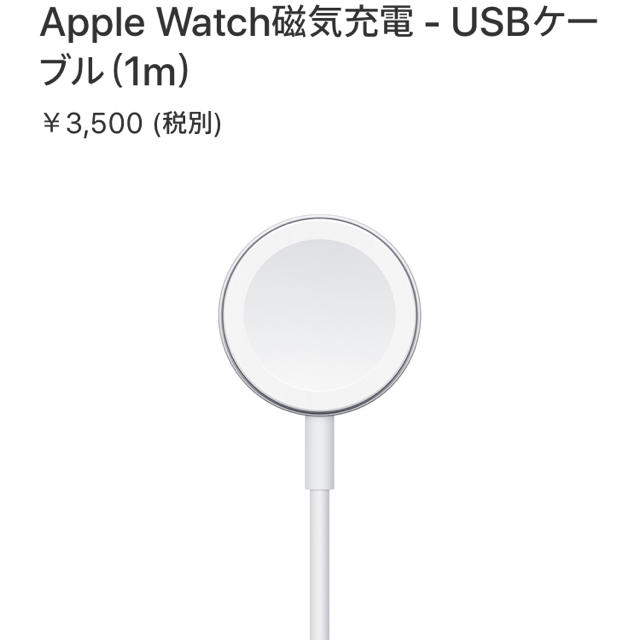 Apple(アップル)のApple watch 充電ケーブル 即購入可能 純正品 スマホ/家電/カメラのスマートフォン/携帯電話(バッテリー/充電器)の商品写真
