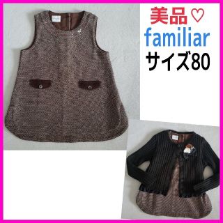 ファミリア(familiar)のnice様専用♡ファミリア 80 ツイード風 ワンピース ブラウン チュニック(ワンピース)