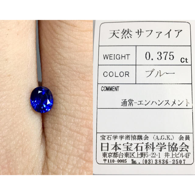 所有欲を満たす上質な"青" 0.3ct UP 天然 サファイア ルース 鑑別付 レディースのアクセサリー(リング(指輪))の商品写真