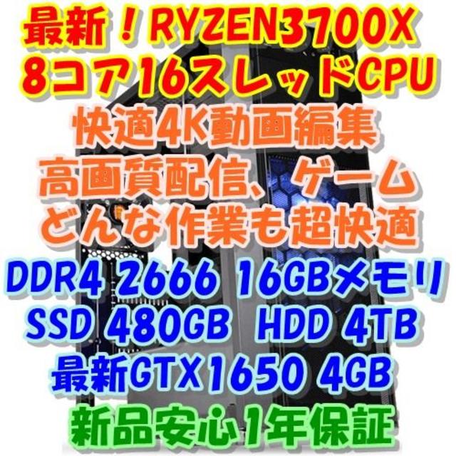 高知インター店】 ひろ RYZEN3600 カスタムPC 6コア12CPU デスクトップ
