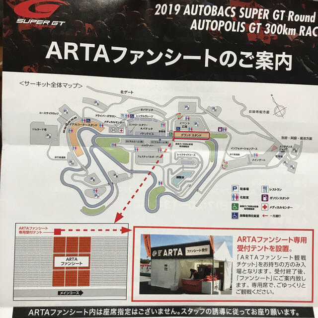 2019年 SUPER GT 第6戦 オートポリス 観戦チケット チケットのスポーツ(モータースポーツ)の商品写真