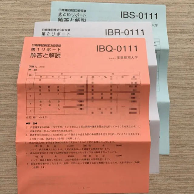 産業能率大学 簿記3級 まとめリポート解答の通販 by yuzucha 産業能率大学 簿記3級 まとめリポート解答の通販 by yuzucha