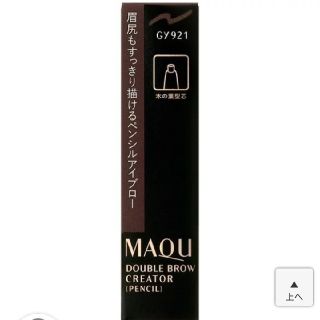 マキアージュ(MAQuillAGE)の【未開封】ダブルブロークリエーター(ペンシル)/カートリッジ(アイブロウペンシル)