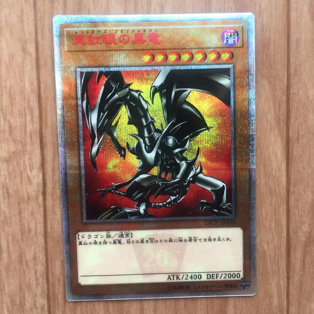 遊戯王　真紅眼の黒竜　レッドアイズブラックドラゴン　20thシークレット　極美品