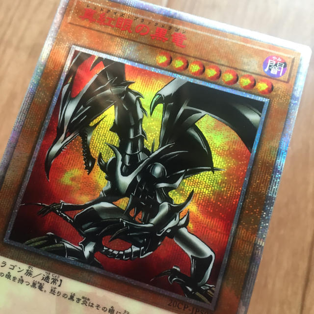 ラクマパック 遊戯王 レッドアイズブラックドラゴン 20th