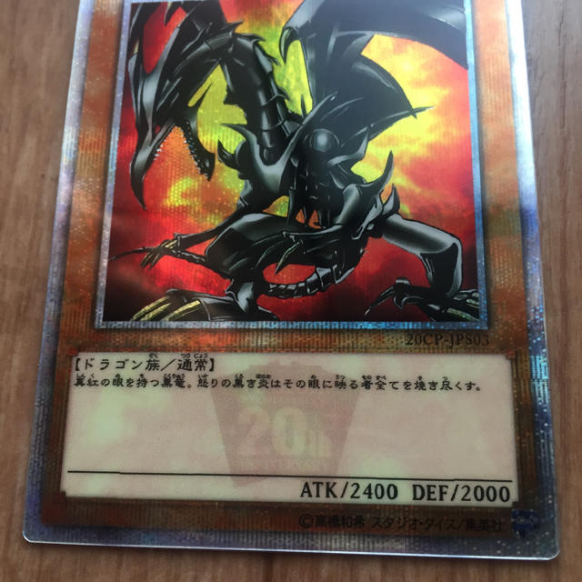 遊戯王　レッドアイズブラックドラゴン   20th   ☆美品☆