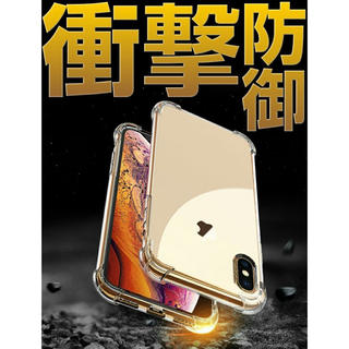 iphone X XS 衝撃吸収ソフトクリアケース(iPhoneケース)