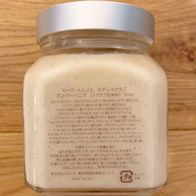 laura mercier(ローラメルシエ)のlaura mercier ボディスクラブ アンバーバニラ 300g コスメ/美容のボディケア(ボディスクラブ)の商品写真