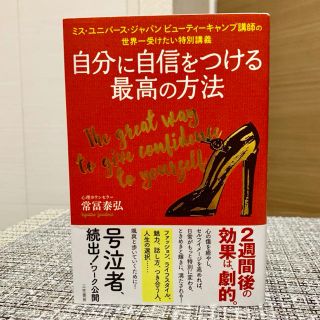 【まさん専用】自分に自信をつける最高の方法(人文/社会)