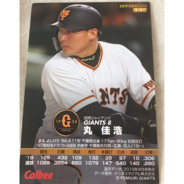 読売ジャイアンツ - 2019 プロ野球チップスカード 第2弾 巨人 丸 キラ