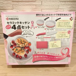 キョウセラ(京セラ)の京セラ セラミックキッチン4点セット（ピンク）(調理道具/製菓道具)