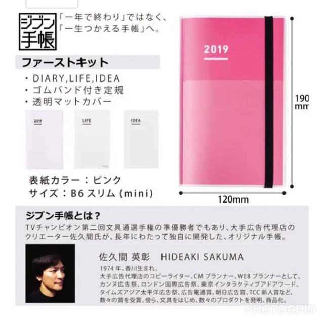 コクヨ(コクヨ)のコクヨ ジブン手帳2019の出品です。 一年で終わる手帳でなく一生使える手帳‼️ インテリア/住まい/日用品の文房具(カレンダー/スケジュール)の商品写真