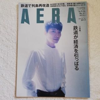 アサヒシンブンシュッパン(朝日新聞出版)のAERA (アエラ) 2016年 9/26号 No.41  星野源(ニュース/総合)