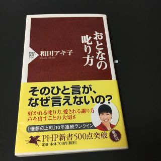 おとなの叱り方(ノンフィクション/教養)