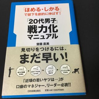 「20代男子」戦力化マニュアル(ビジネス/経済)