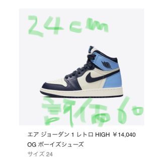 ナイキ(NIKE)の24cm 納品書付 AIR JORDAN1 OG BG Obsidian (スニーカー)