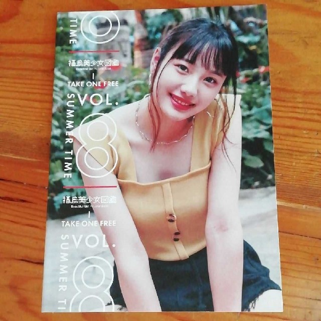 福島美少女図鑑　vol8 エンタメ/ホビーの雑誌(ファッション)の商品写真