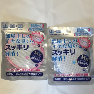【大人気商品】洗たくマグちゃん2個セット(洗剤/柔軟剤)