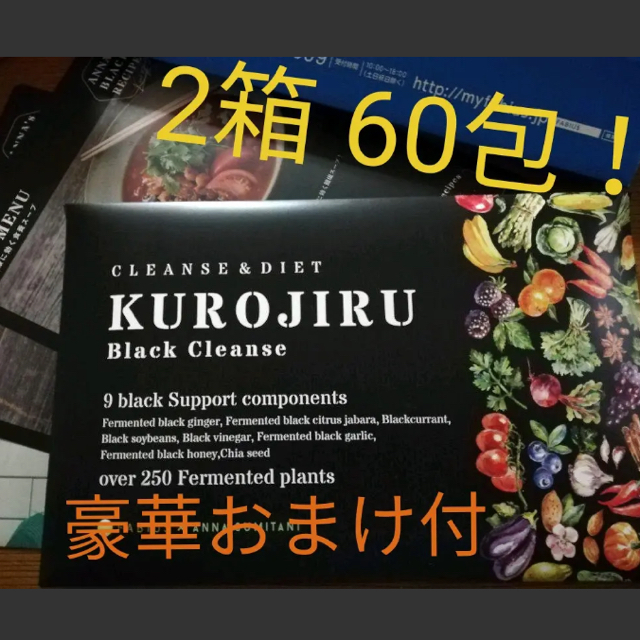 2箱 ブラッククレンズ 黒汁 30包