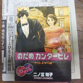 コウダンシャ(講談社)のmiyabisan専用。のだめカンタービレ　♯24 DVD&CD(少女漫画)