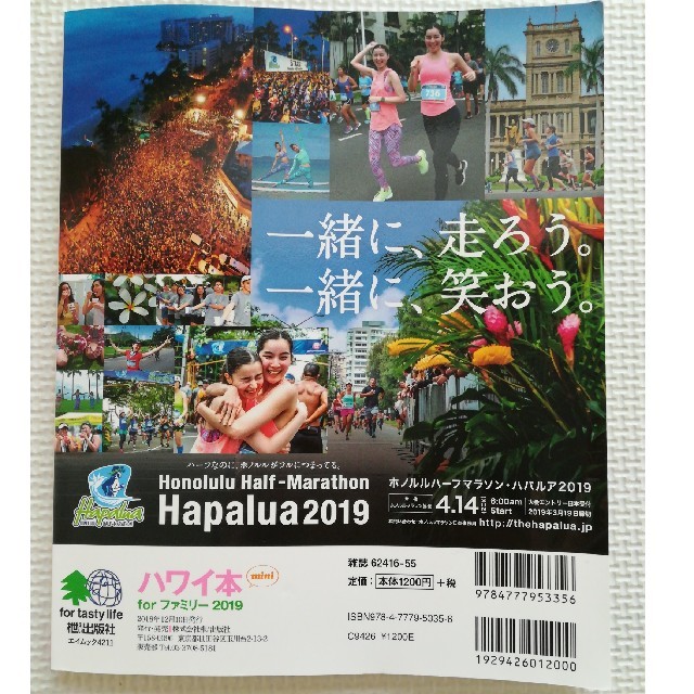 ハワイ本forファミリーmini（2019） エンタメ/ホビーの本(人文/社会)の商品写真