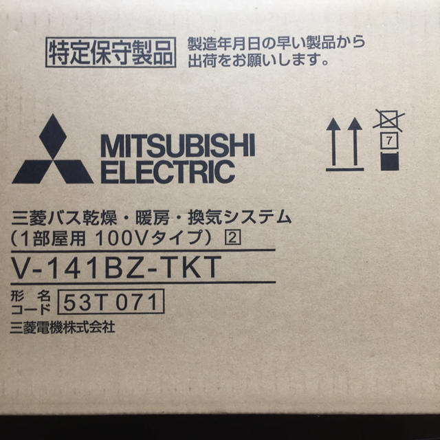 V-243BZL5 三菱電機 バス乾燥・暖房・換気システム インバーターバスカラット24 ハイパワータイプ 24時間換気機能付  単相200V電源 3部屋用(1部屋暖房/3部屋換気) DCブラシレスモーター その他住宅設備家電