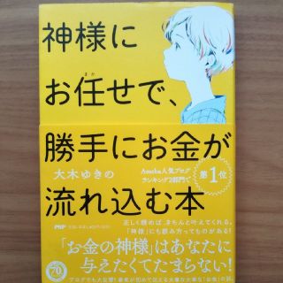 大木ゆきの、本(ノンフィクション/教養)