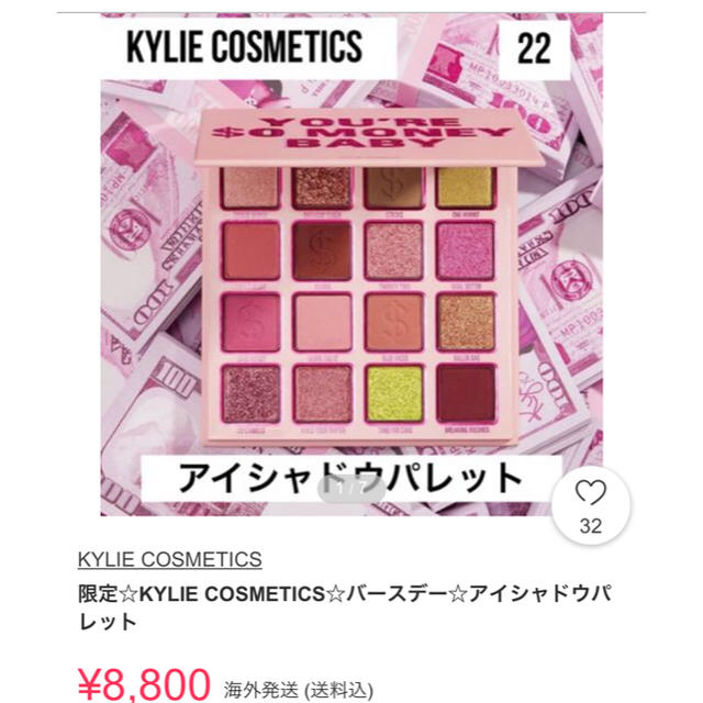 Kylie Cosmetics(カイリーコスメティックス)のカイリーコスメティックス バースデーコレクション アイシャドウパレット コスメ/美容のベースメイク/化粧品(アイシャドウ)の商品写真