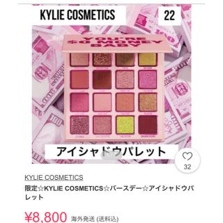 カイリーコスメティックス(Kylie Cosmetics)のカイリーコスメティックス バースデーコレクション アイシャドウパレット(アイシャドウ)