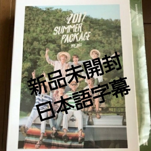 新品未開封2017 BTS SUMMER PACKAGE VOL.3 今年の新作から定番まで