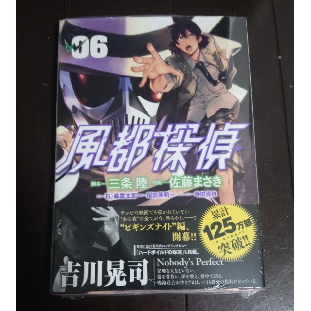 小学館 新品未開封 風都探偵 6 三条陸 佐藤まさきの通販 By ゆう S Shop ショウガクカンならラクマ